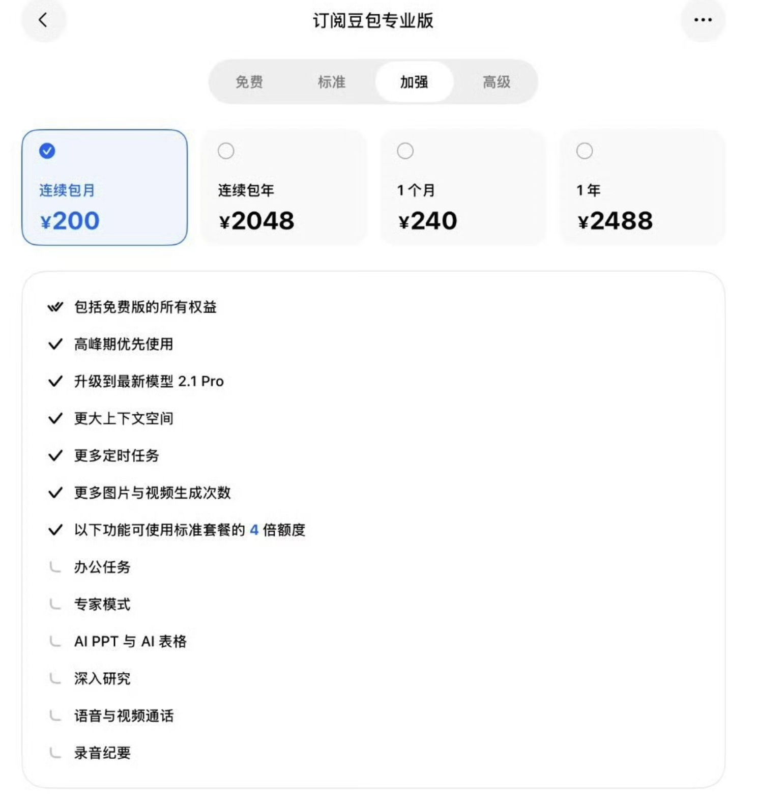 豆包价格 咱不是说不让豆包收费，也不是不让豆包涨价，我理解AI大模型不是做慈善，