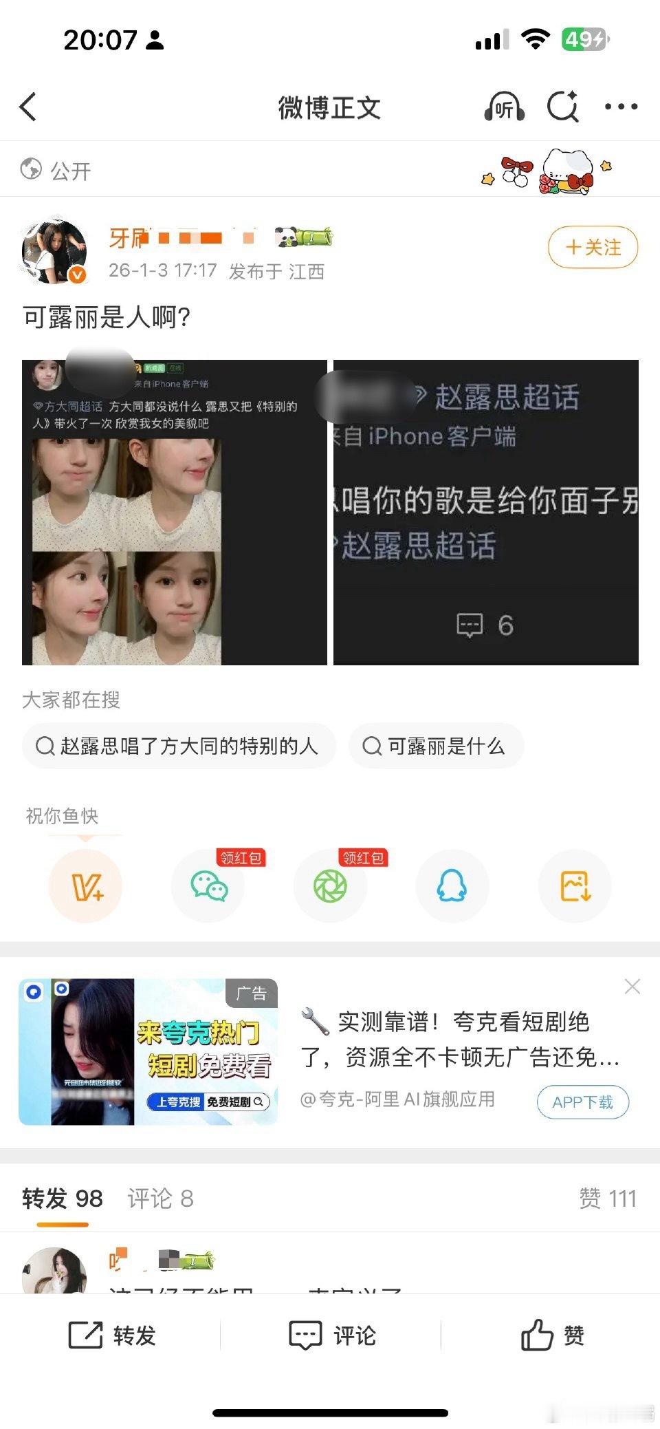 虞书欣粉丝装成可露丽羞辱去世艺人被拆穿了！这事儿一看就是🐟丝会干的事 