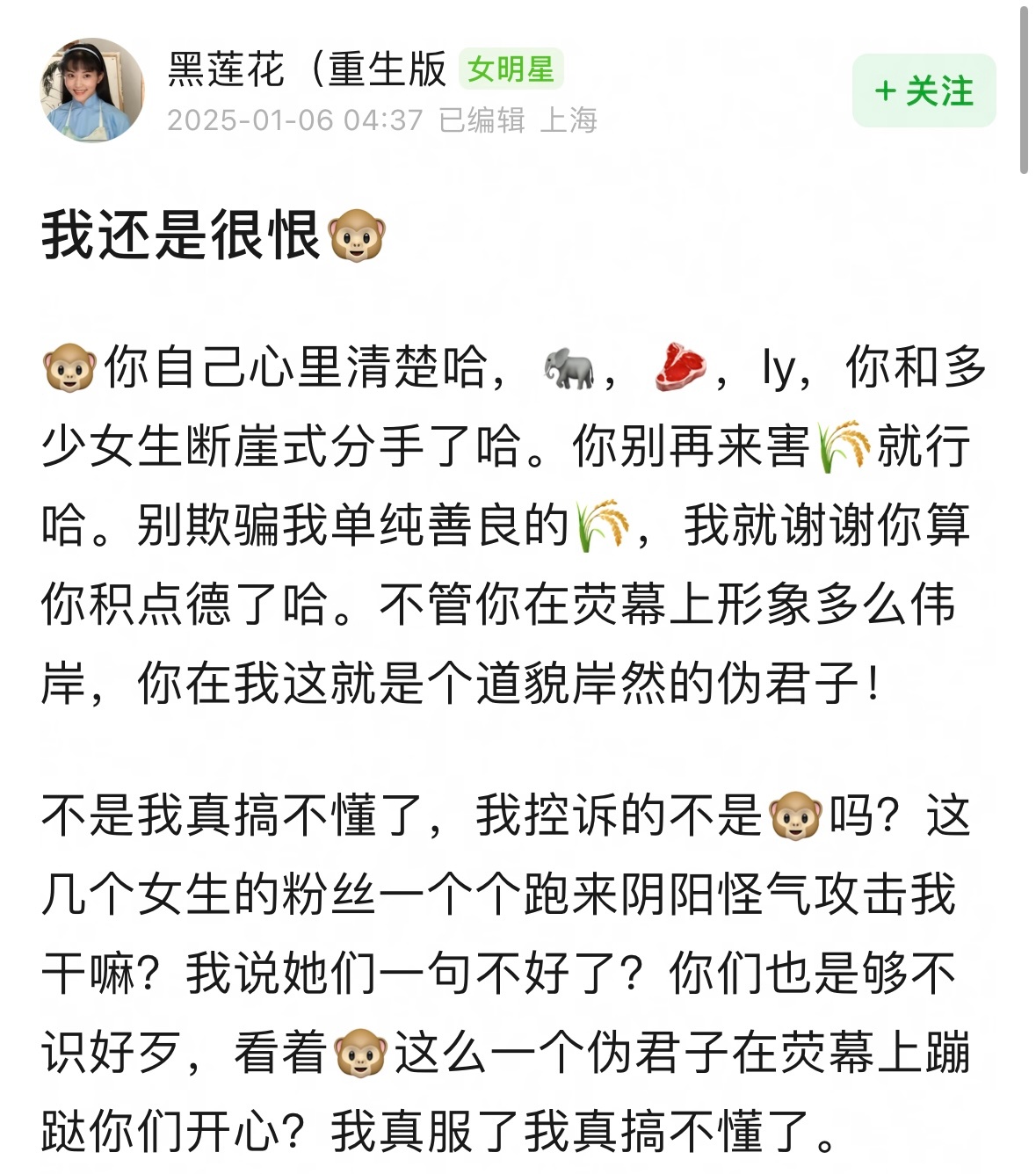 深情花妈拉不上无泪之后又开始发疯了…要我说这群体真的就很见… 