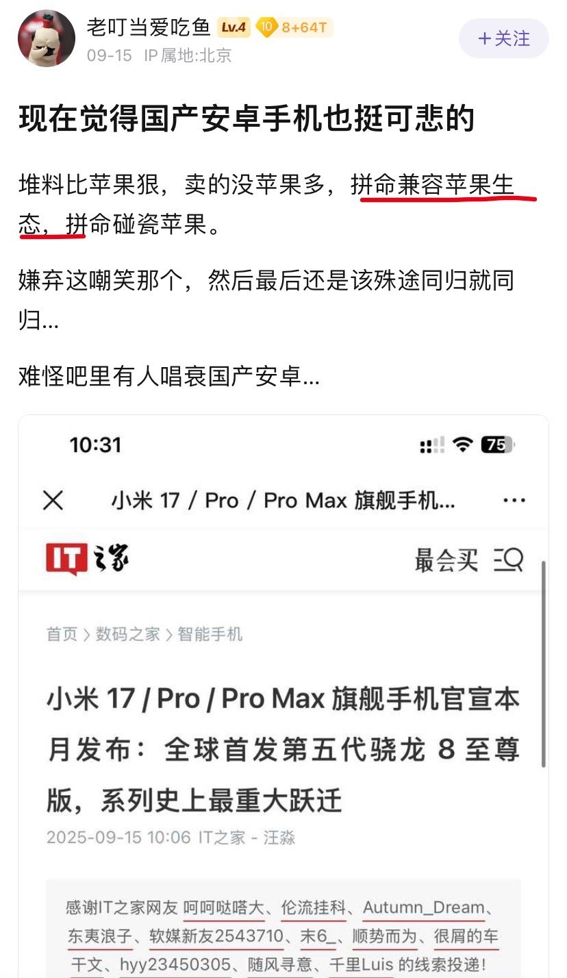 确实没看懂，在国内的市场份额都比苹果高，为什么安卓机还要这么干？ ​​​