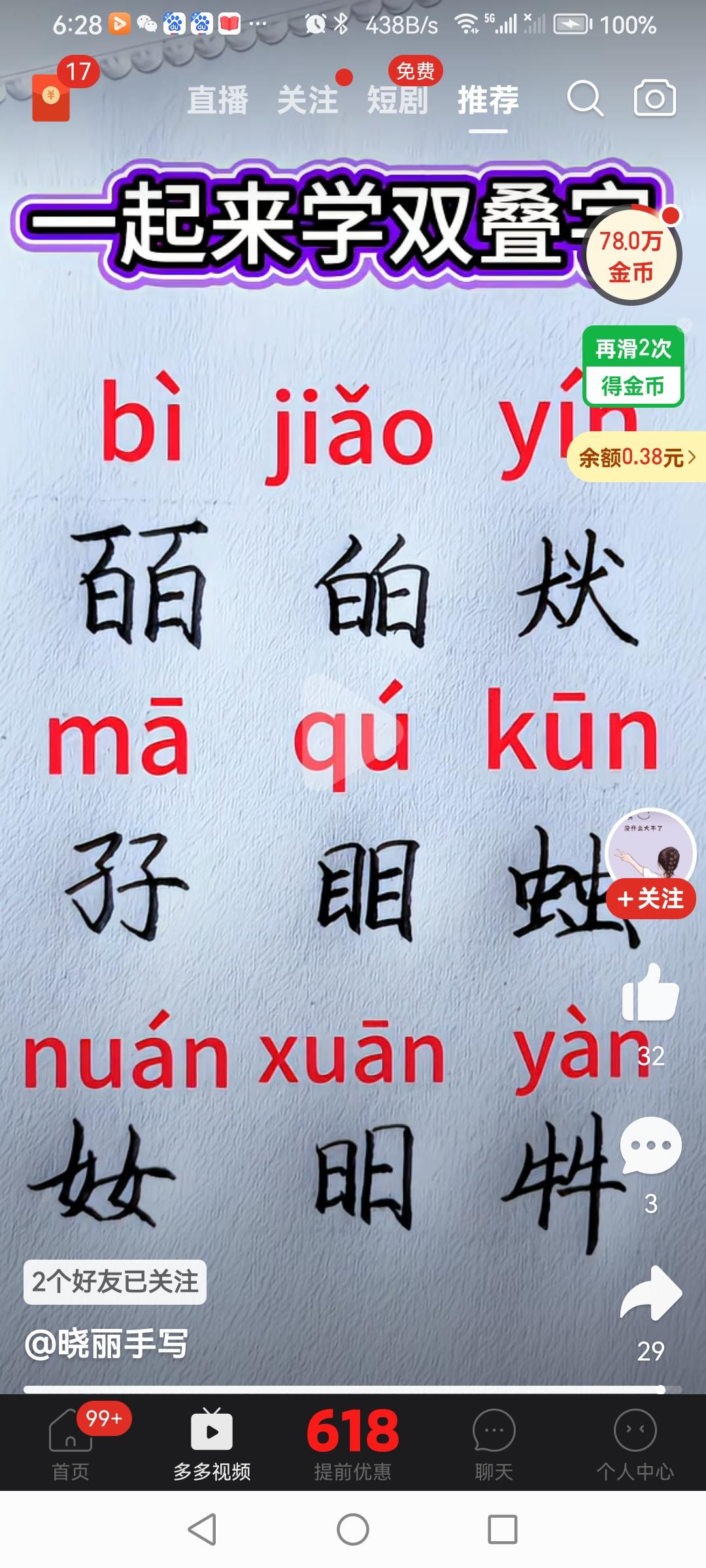 汉字文化•双叠字用的少的双叠字。