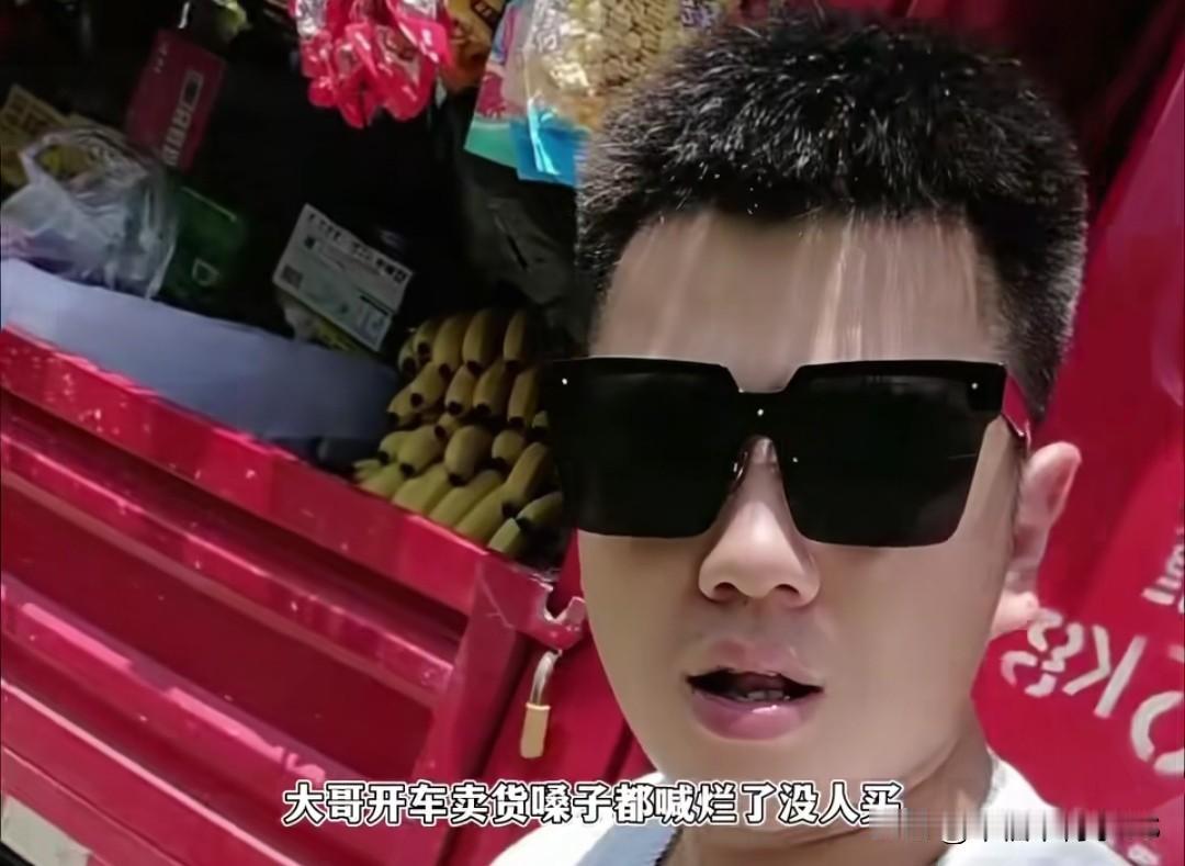 大哥发视频感慨，自己开卡车下乡卖货，嗓子喊哑没开张，结果却是村民追着车跑只吃到尾