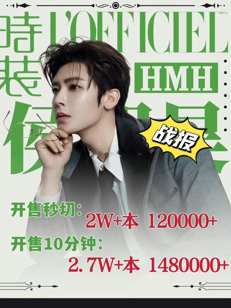 侯明昊的《时装 L'OFFICIEL》五月刊战报来了，还是在无预热纯空降，🧣店