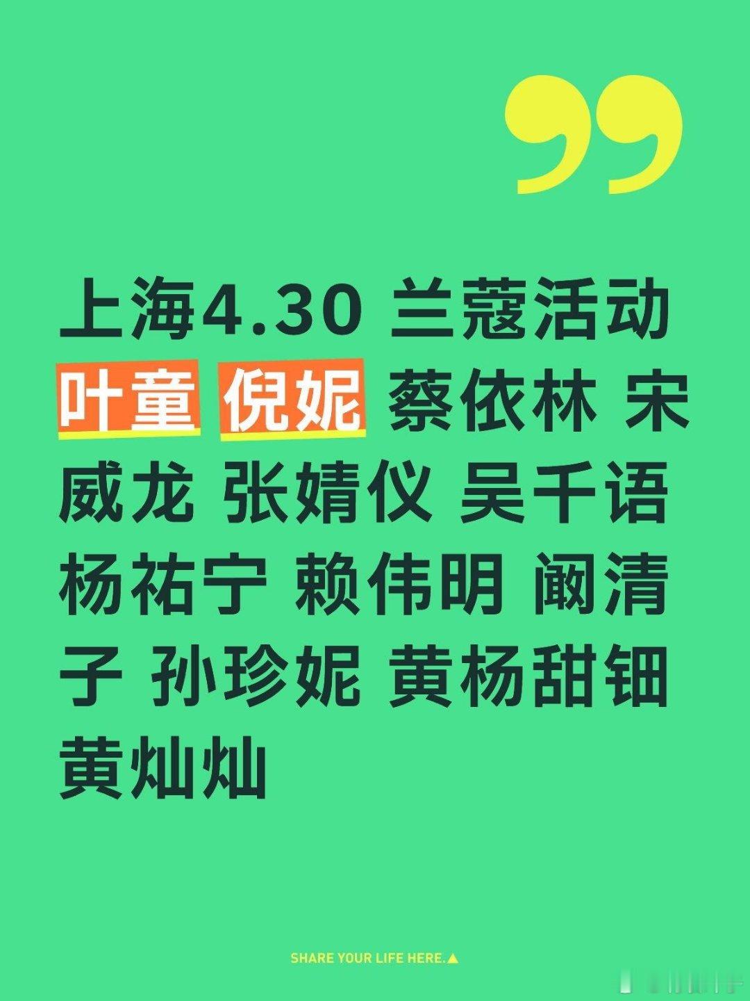 上海兰蔻4.30活动｜星光熠熠 共赴法式浪漫上海的浪漫，是兰蔻赋予的极致优雅💫