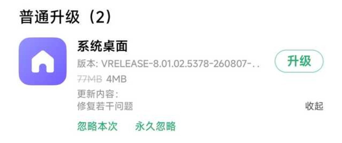 小米澎湃OS4 桌面升级啦版本：RELEASE-8.01.02.5402-260