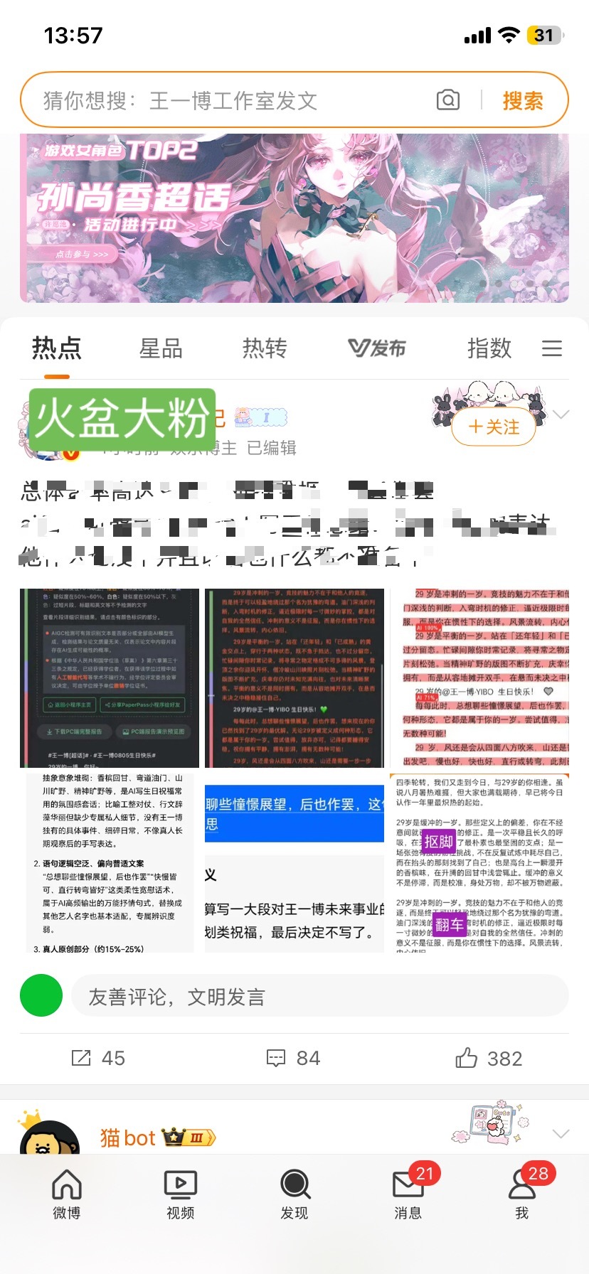 俺不中了在热点看到🥔大粉已经闲到深柜博帝深柜到乐华的AI小作文都要逐帧分析了 