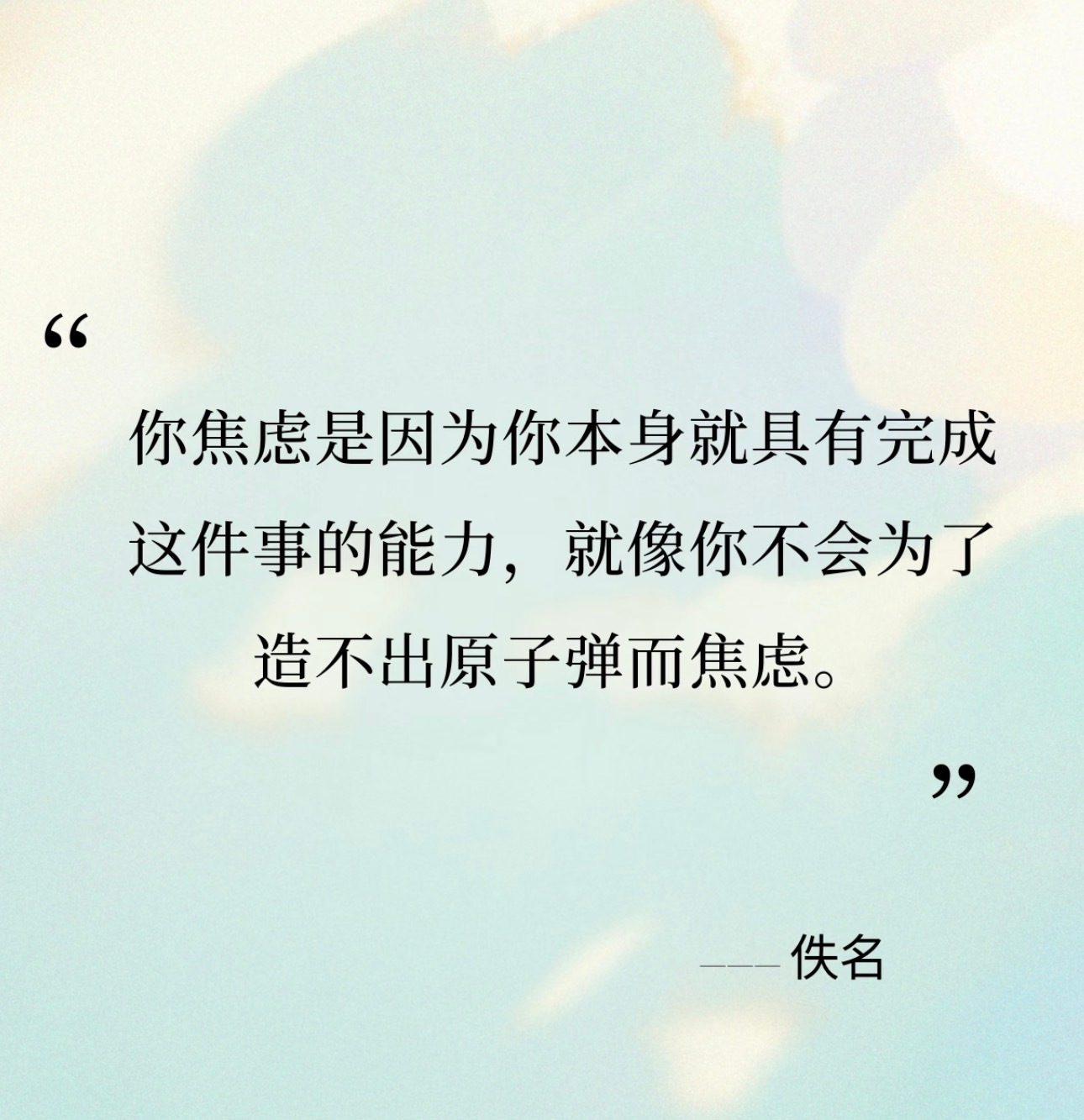焦虑是因为你太急了生活从没有标准答案不必追赶别人的脚步慢慢来，花期各不同允许一切