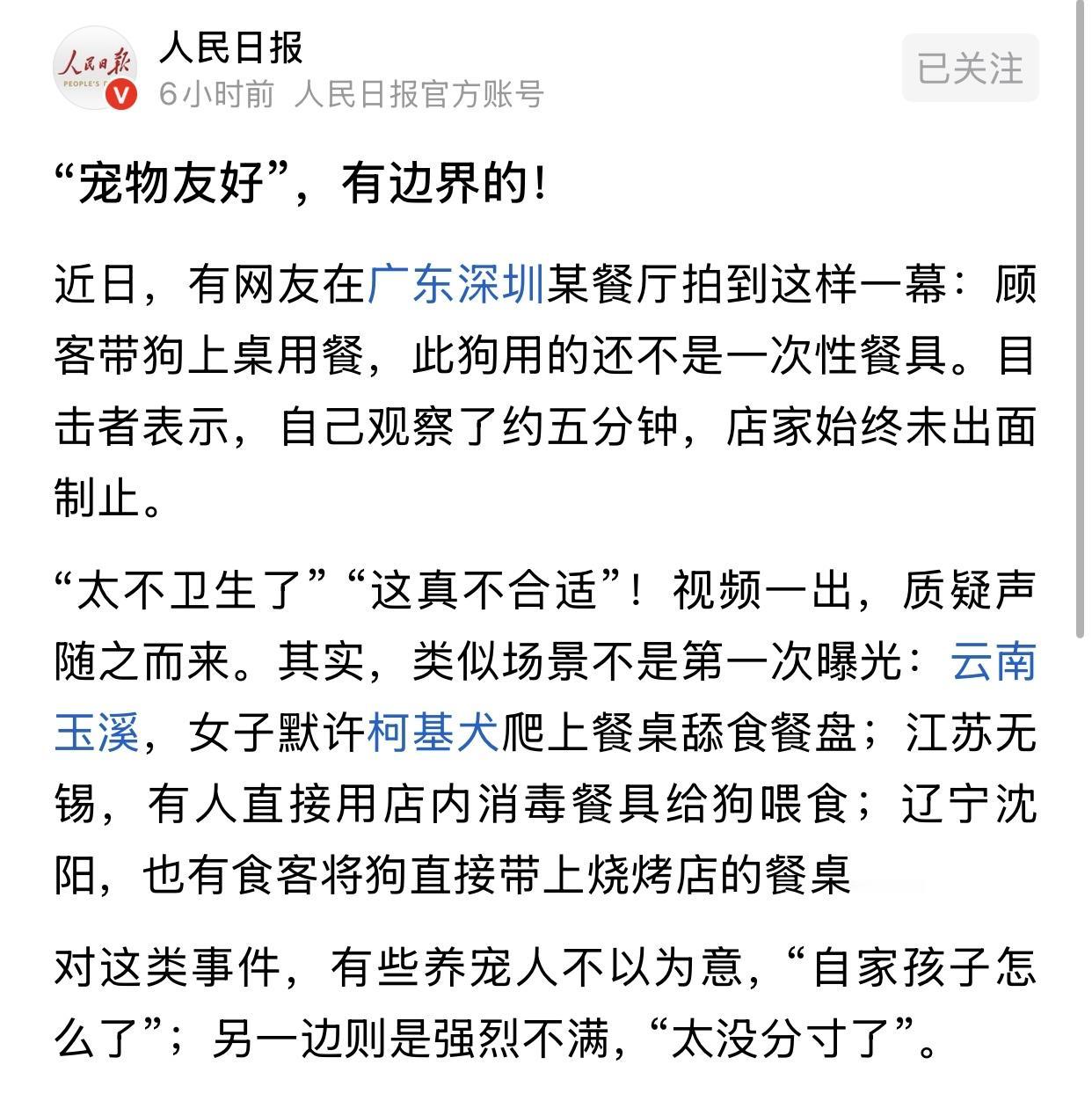 人民日报一语点破“宠物友好”在普通人眼里的关键症结，就是友好也要有边界，进餐厅上