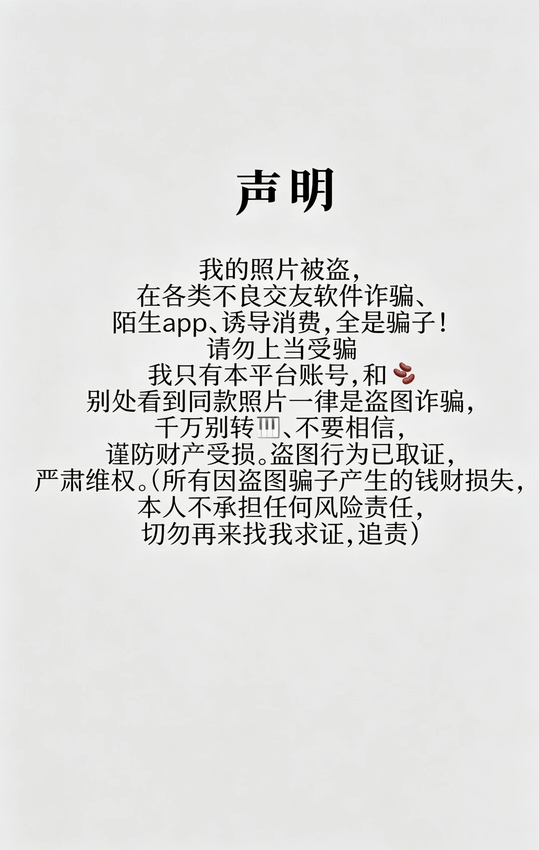 本人声明