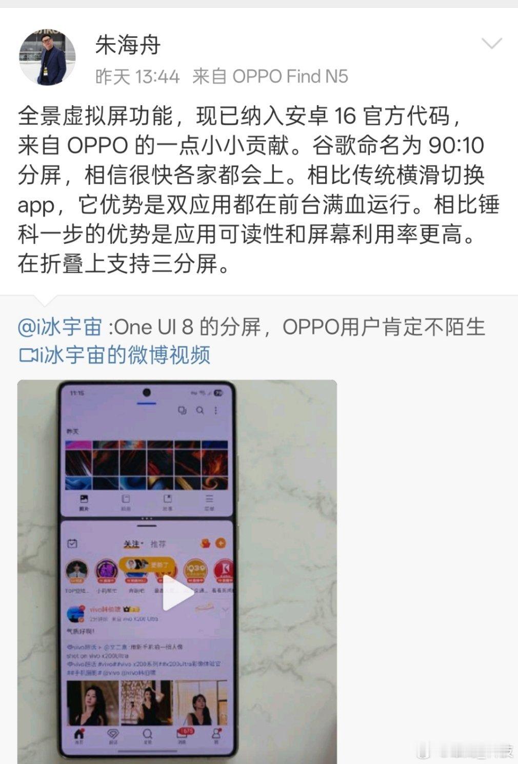 来自OPPO的一点小小贡献，产品经理朱海舟介绍OPPO折叠屏首发的全景虚拟屏功能