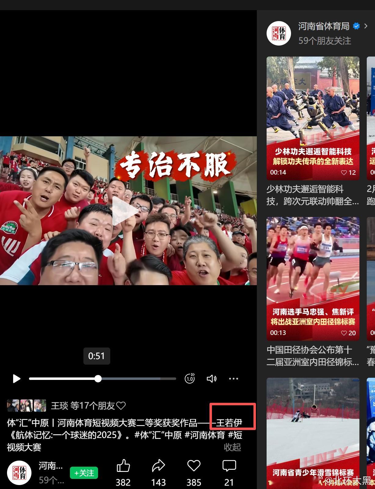 王若伊同学你好，恭喜你获得河南体育局举办的短视频大赛的二等奖。但我想顺带提一嘴。