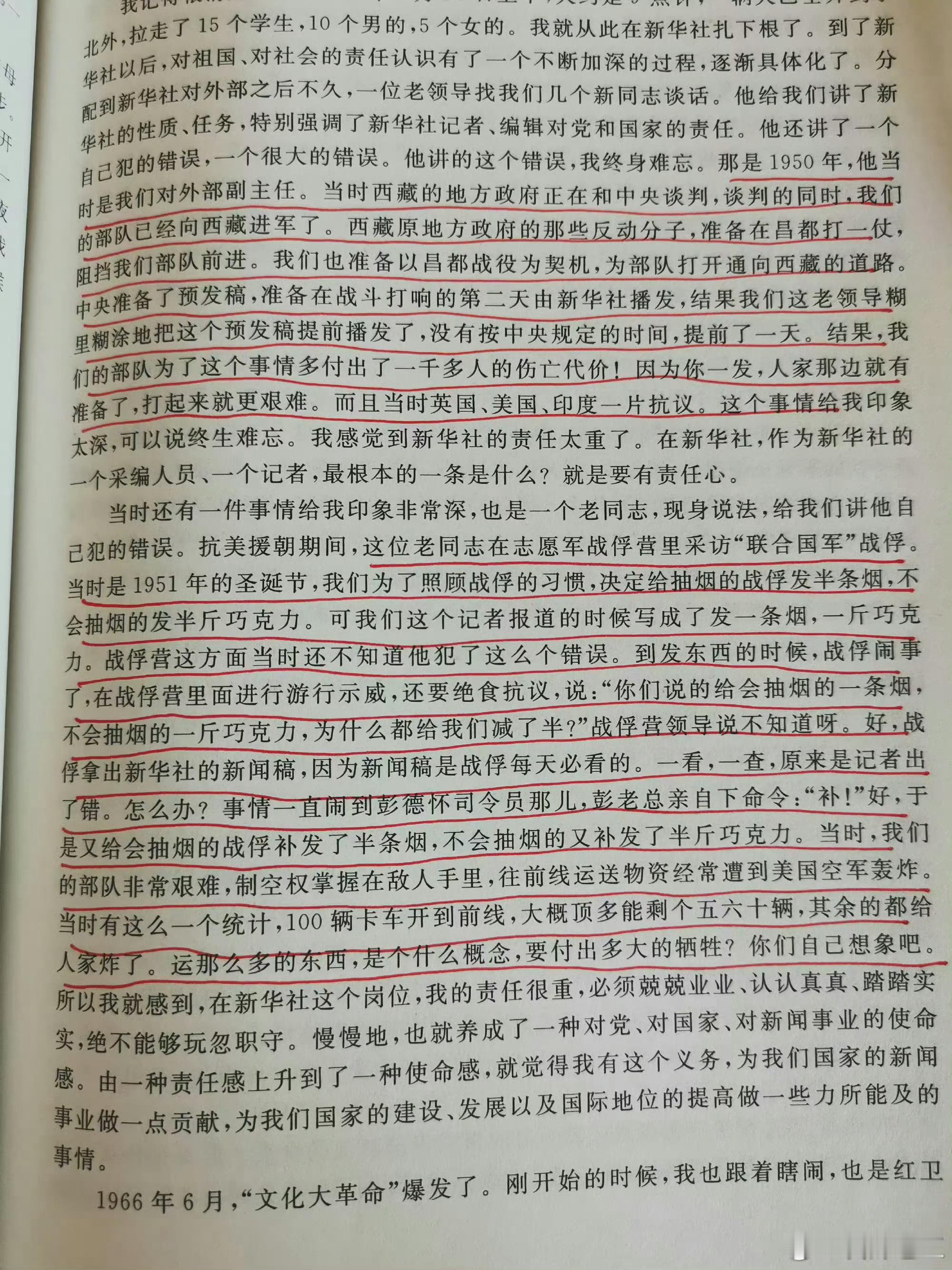 读新华社老记们老年后的业务手记，没想到会读到很多在当年应该是很机密的东西。。。。