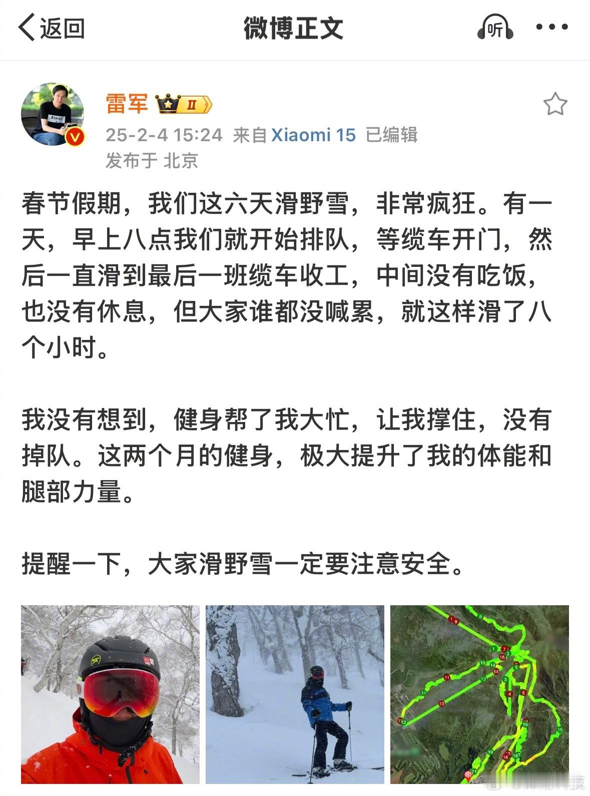 55岁正是健身滑雪的年纪……雷军真牛。 