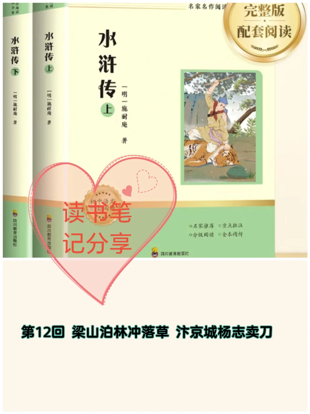 《水浒传》第12回👉笔记分享