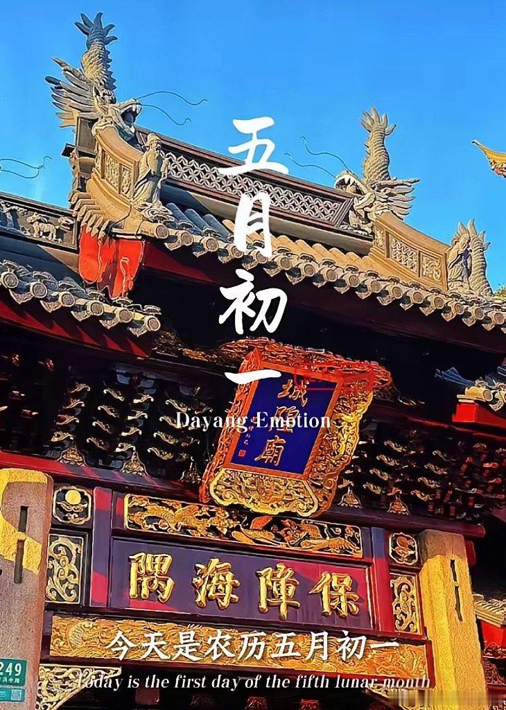 老话说得好：“七月怕十五，五月怕初一”而今天就是五月初一了，五月初一动了流，阴阴
