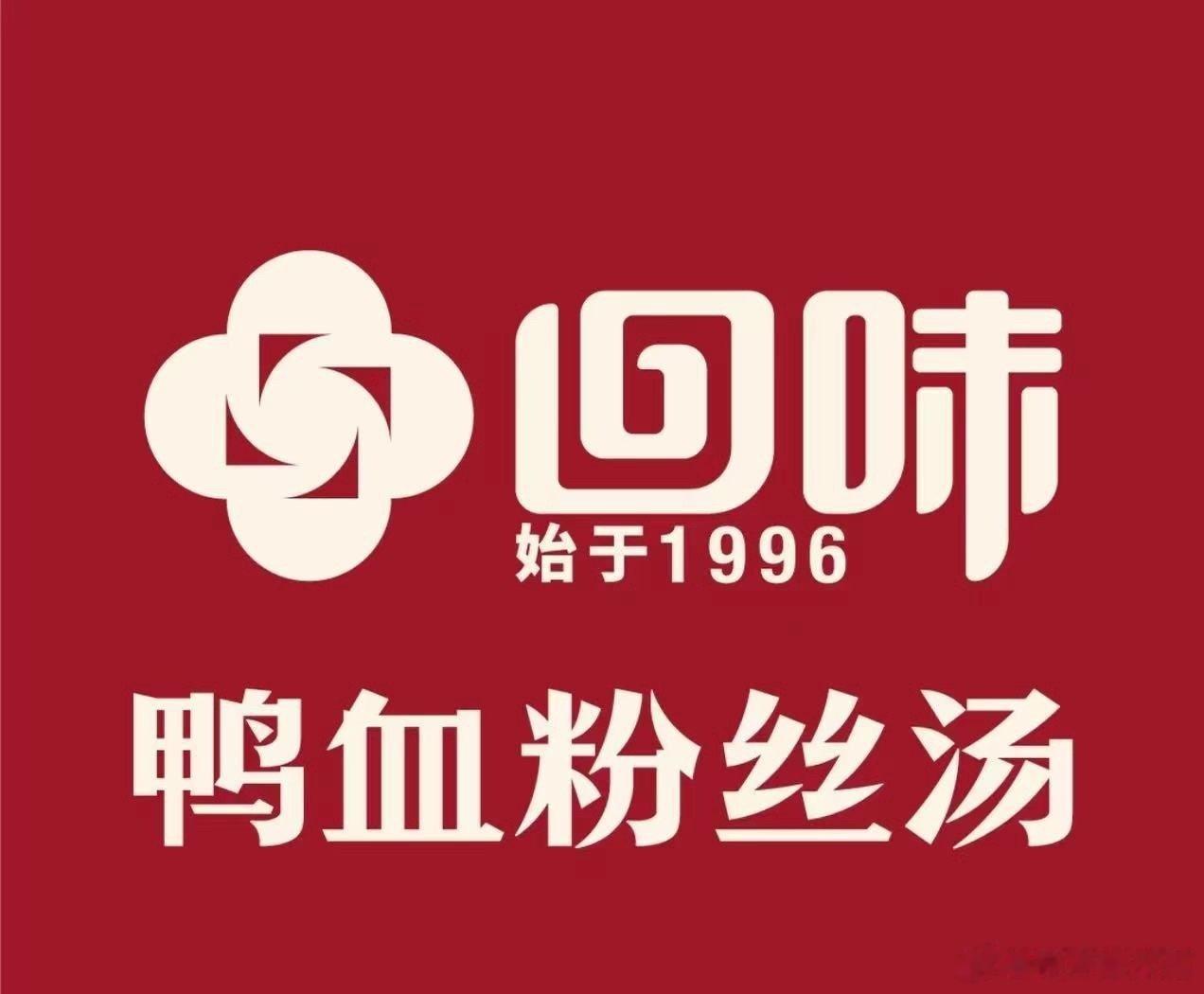 这也太欺负人了 鸭血粉丝汤你也告 