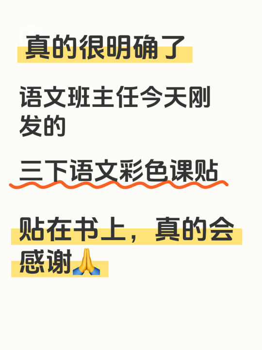 三年级下册语文彩色知识点课课贴，真的感谢