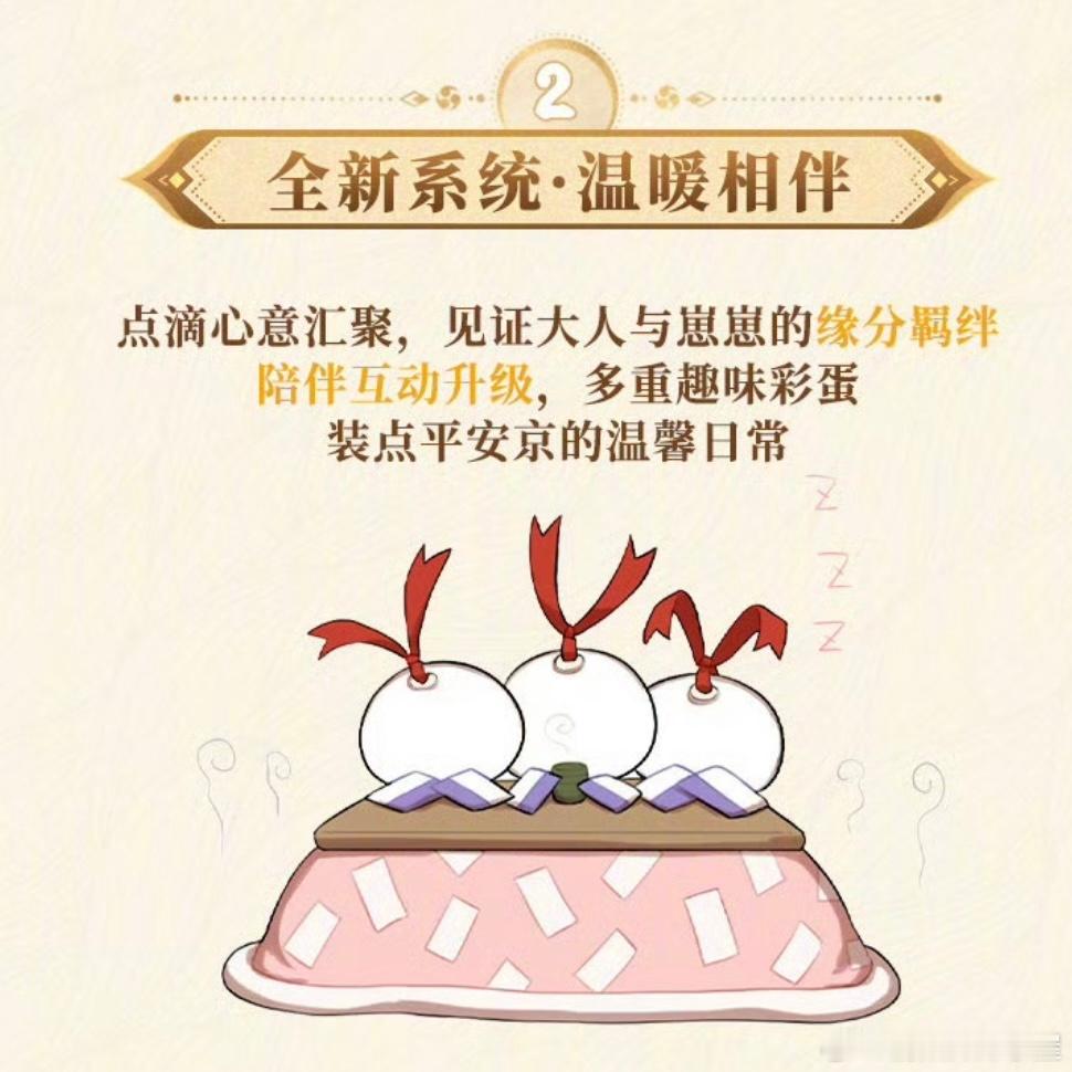 #阴阳师手游[超话]# 同学们接下来我们看这里图一：八周年即将上线疑似式神陪伴系