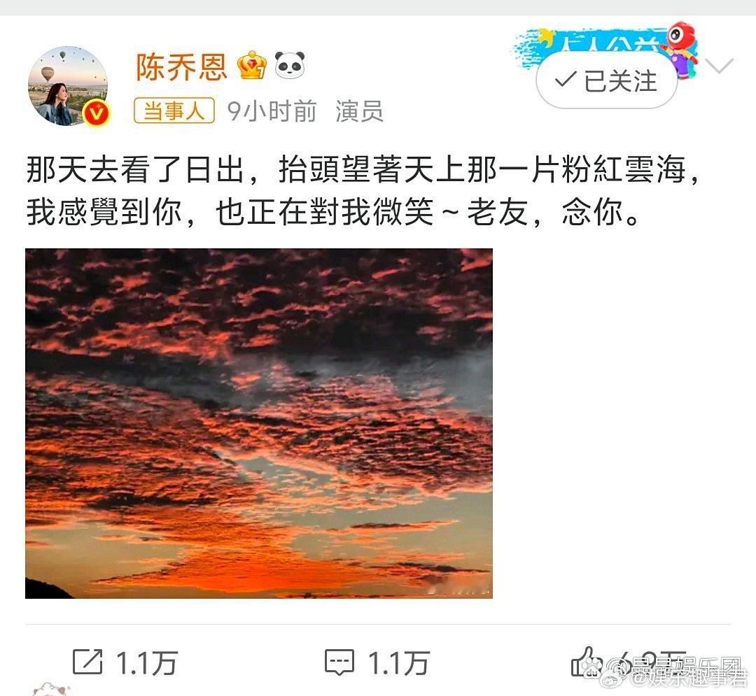 陈乔恩晒粉红云海悼念乔任梁陈乔恩晒粉红云海悼念乔任梁，这也是陈乔恩多年为乔任梁发