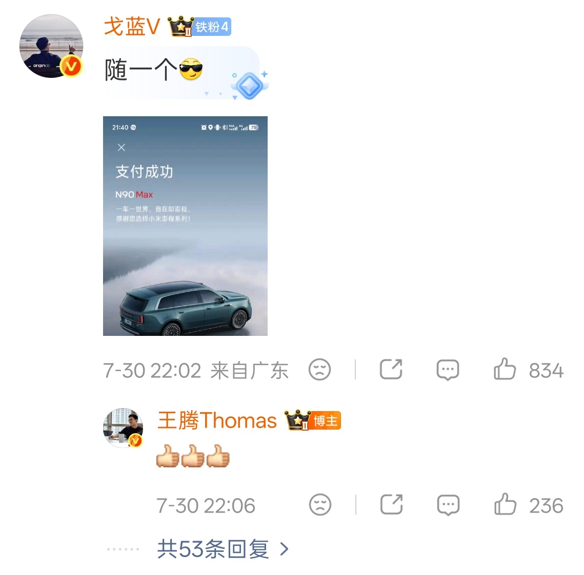 王腾买了小米N90Max还是太爱了！不过看来也是偷偷植入了一些自己的东西，搞双赢
