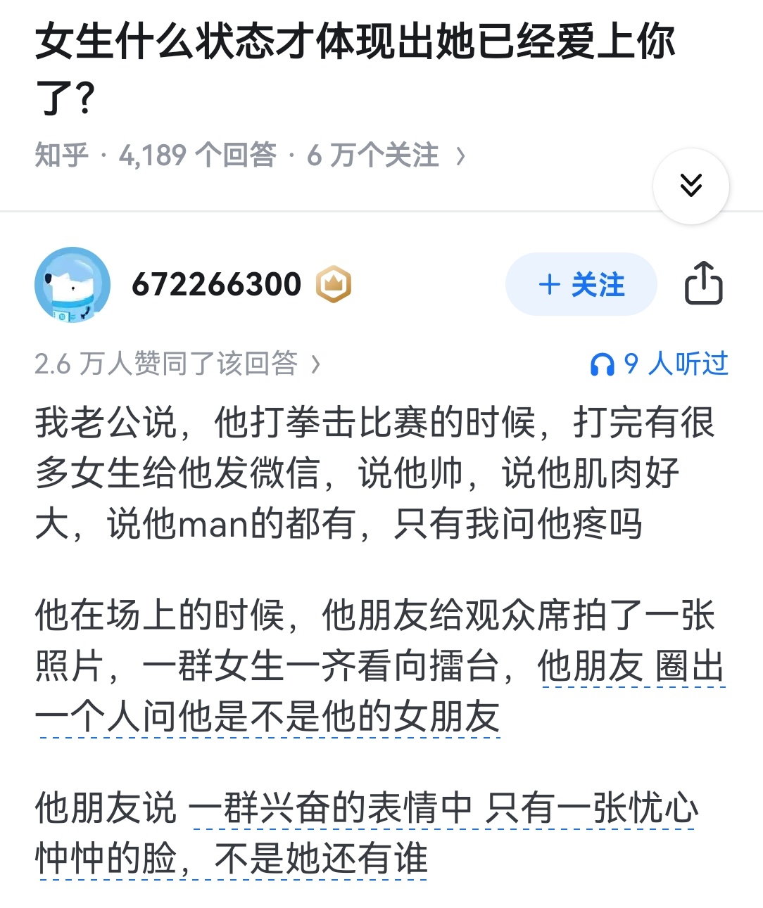 女生什么状态才体现出她已经爱上你了？ ​​​