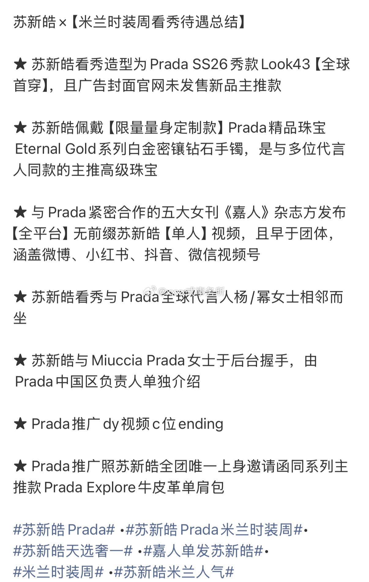 苏新皓prada米兰时装周看秀待遇总结，全球首穿主推款，量身定制款手镯，秀场唯一