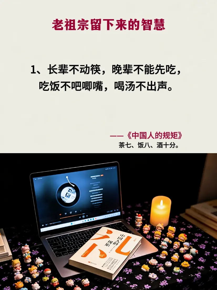 规矩 礼仪 中国人的规矩 图文热点来了