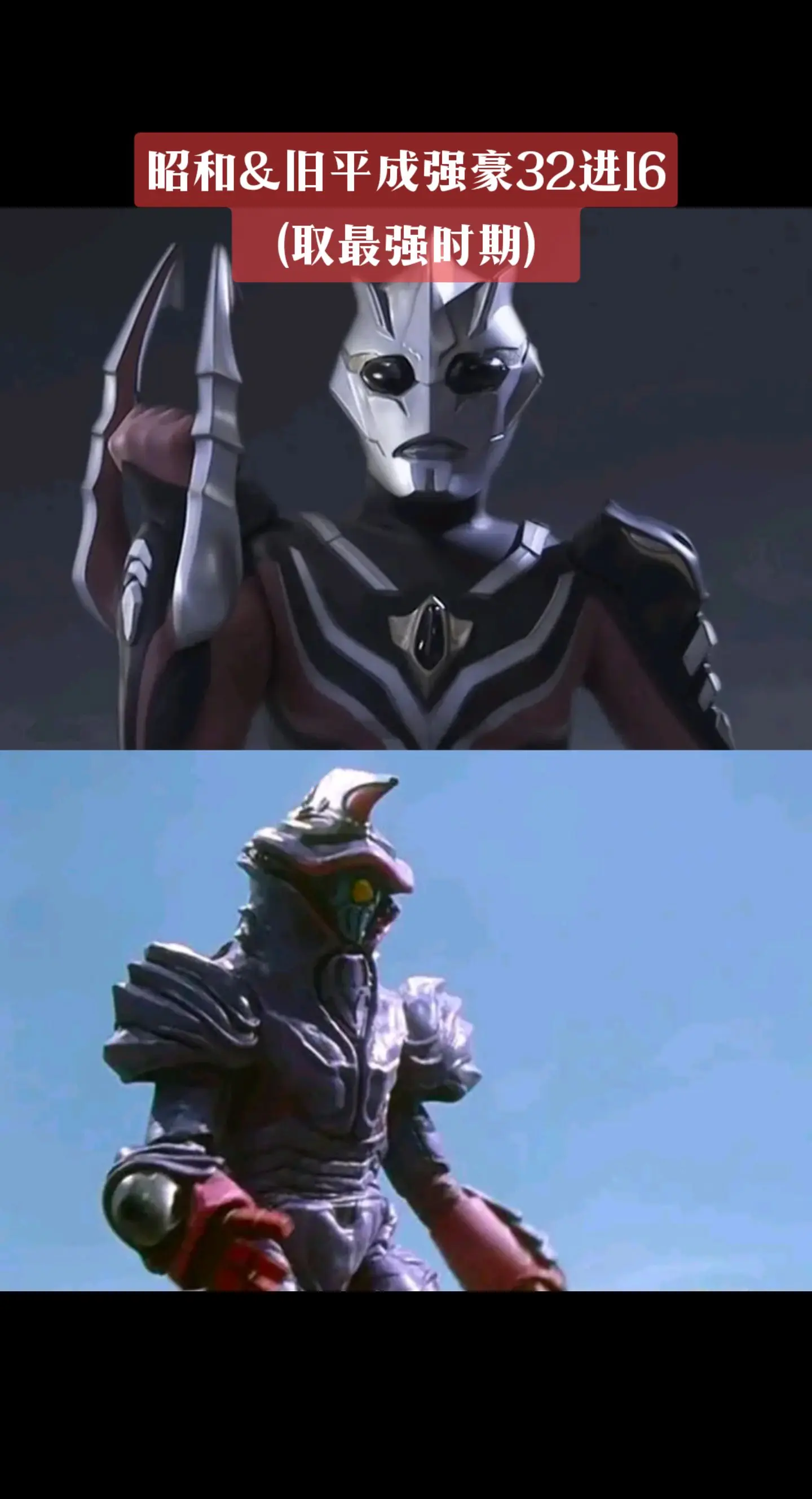 昭和&旧平成强豪赛奥特曼系列改造海慈王