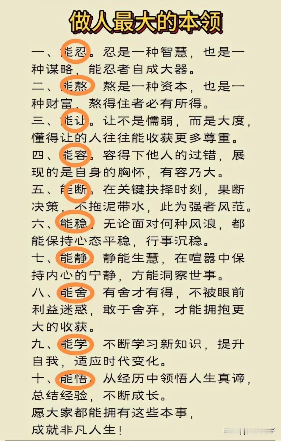 做人最大的本事：遇事不慌，出事能扛，凡事看淡。人生难免风雨，慌乱解决不了问题，从