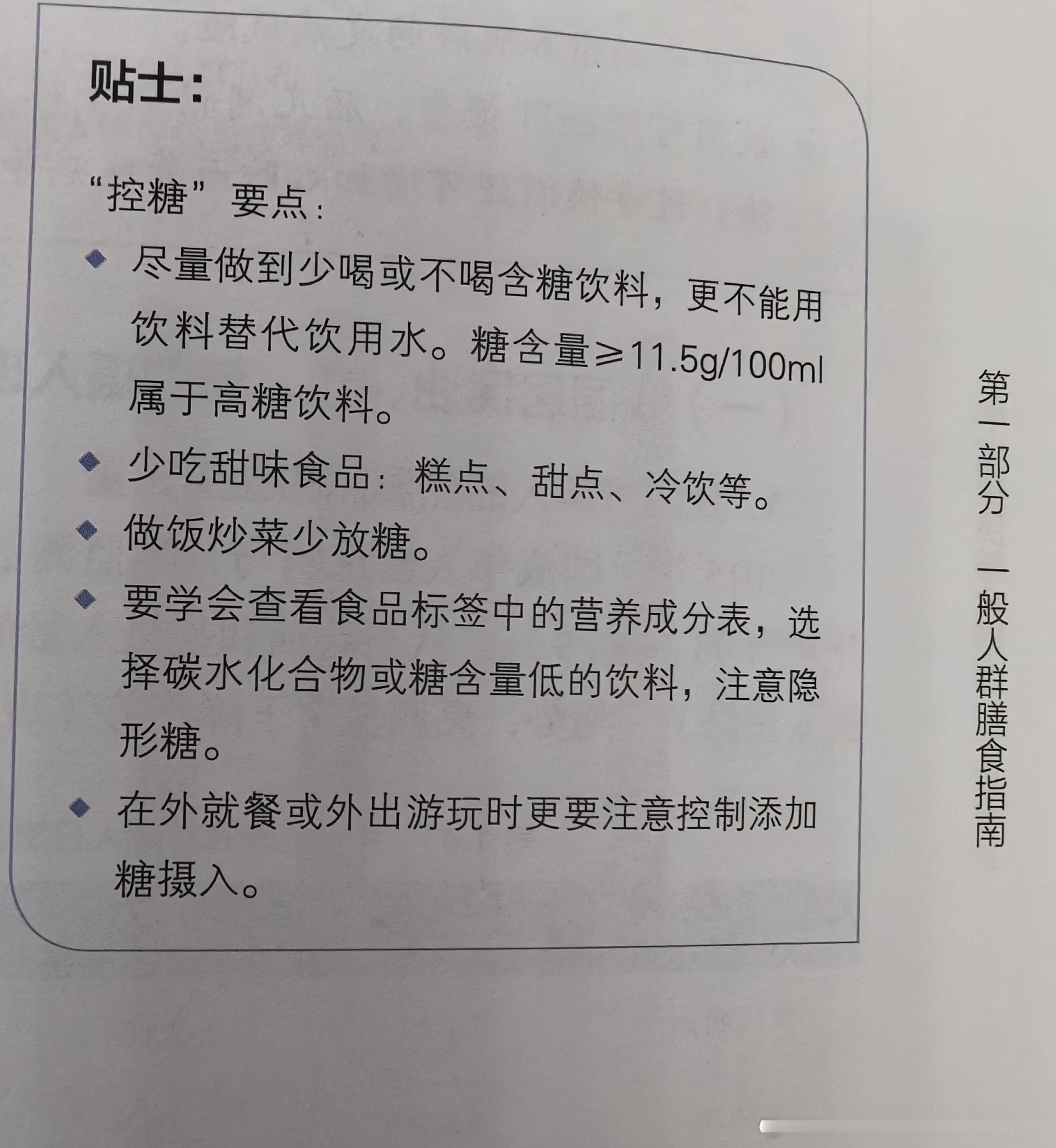 关于盐糖油酒1⃣盐每天最好不要超过5克清淡口味，注意盐量，以及隐形盐少吃腌制食物