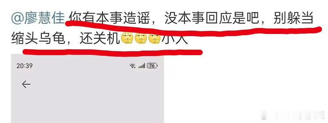 因为李明德一句“你什么门路演的戏”，廖慧佳不仅账号被冲，甚至还被人打电话……  