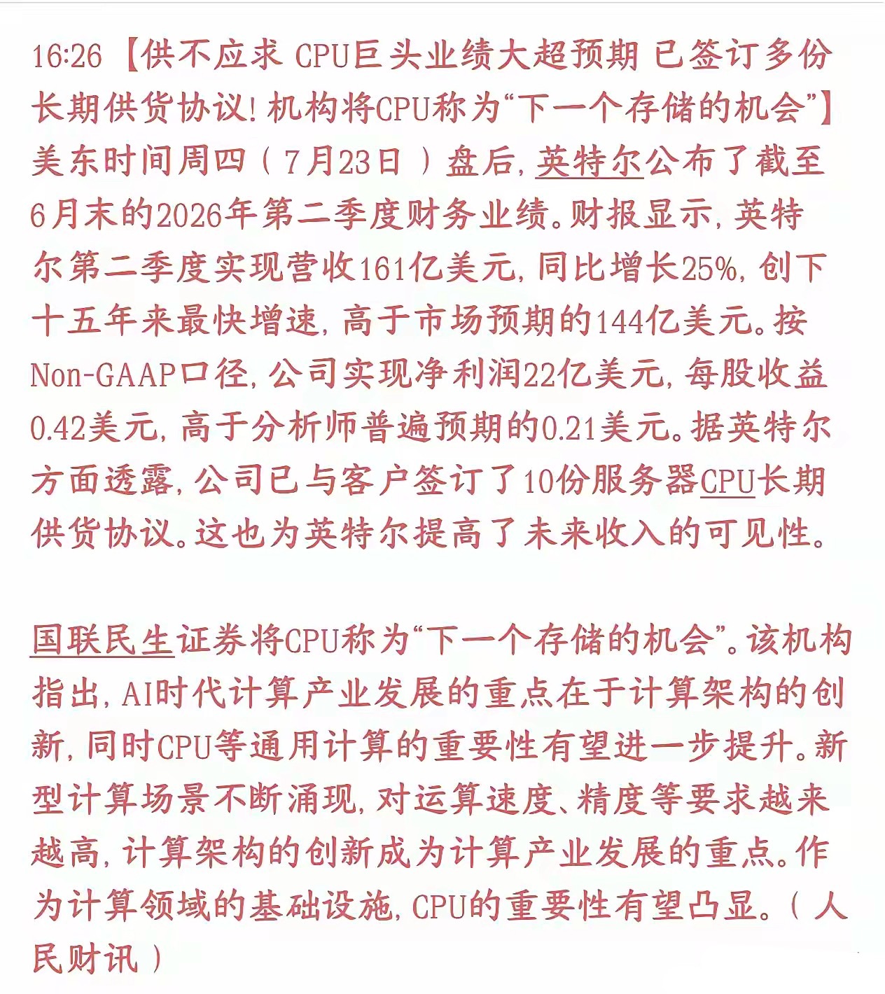 CPU供不应求了，机构认为CPU将成为下一个存储赛道现在服务器CPU严重供不应求
