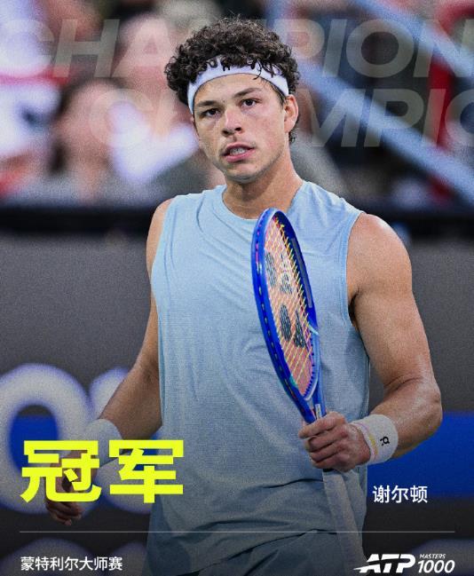 恭喜谢尔顿成功卫冕蒙特利尔大师赛冠军！

北京时间8月14日，刚刚结束的ATP1