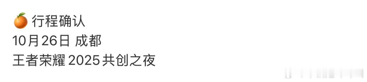鞠婧祎要去王者荣耀的活动了！！燥候美女🔥鞠婧祎出席王者荣耀共创之夜 ​​​