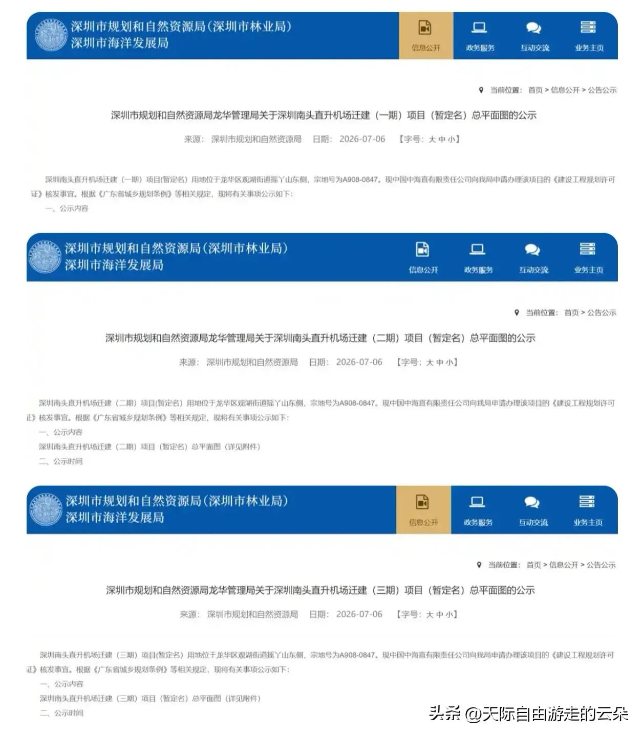 服役40余年，深圳南头直升机场迁建龙华！正式申请规划许可，主体动工在即

近日，