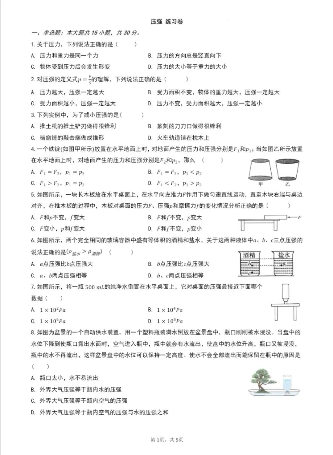 压强专练卷