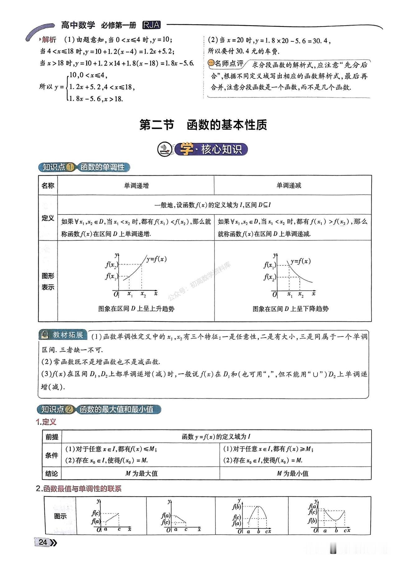 高一数学期末复习——函数基本性质重点题型一网打尽