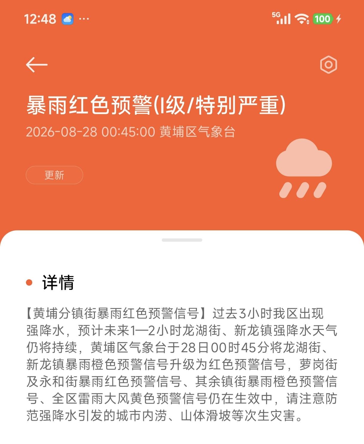 昨天晚上睡觉的时候，我的手机突然响了，是红色暴雨的提示，我很晚都没有睡着。今天早