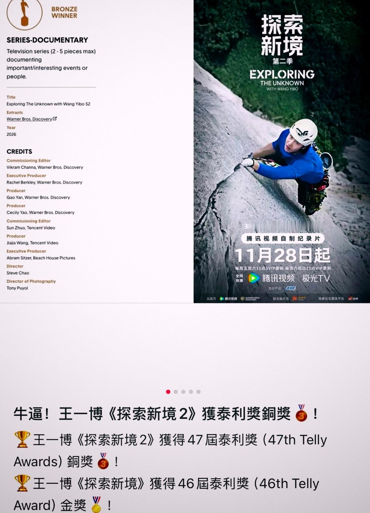 恭喜王一博《探索新境2》获得第47界泰利奖铜奖！真的是有的人不声不响干大事，有点