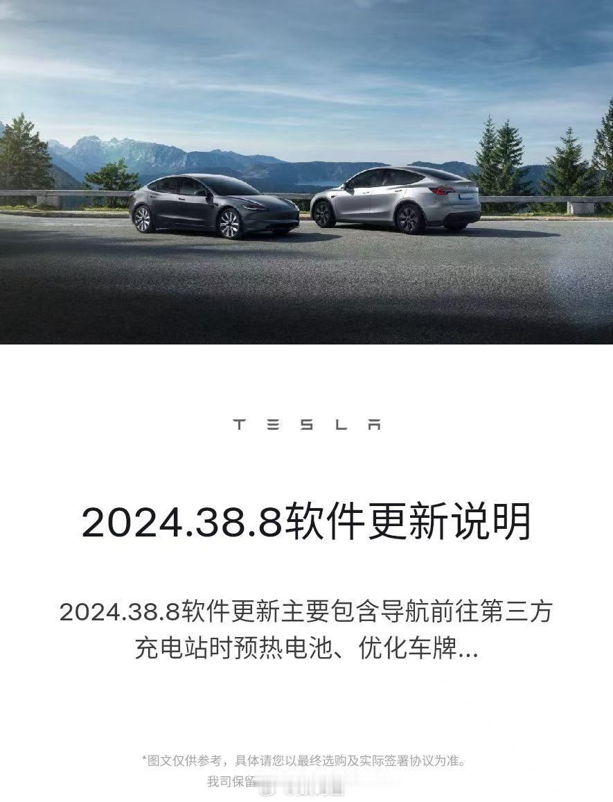 特斯拉2024.38.8软件更新说明，约等于没更新[允悲] 