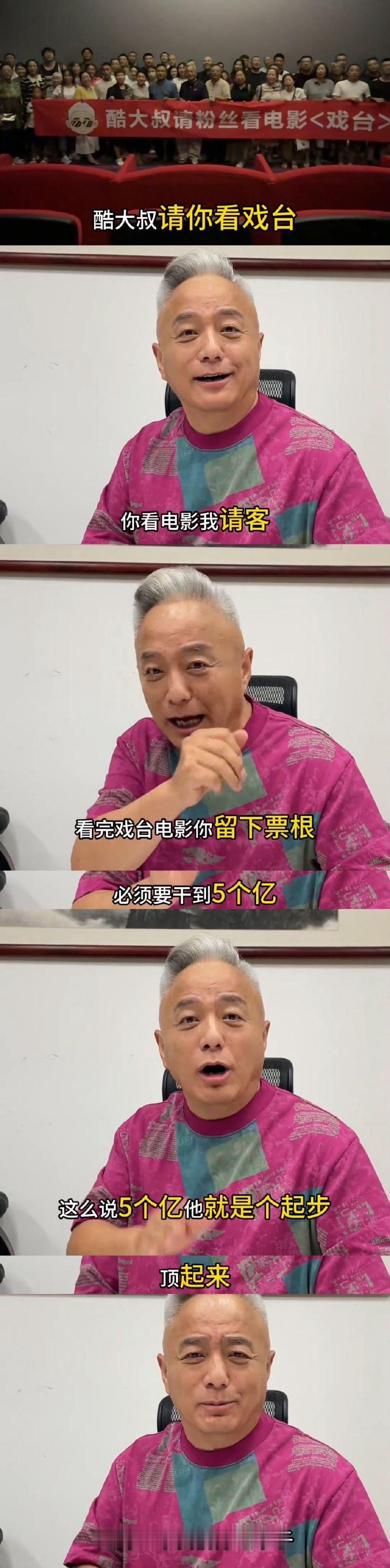 总裁们不语只是一味包场 谁能拒绝用包场支持陈佩斯？《戏台》上映，总裁们集体化身“