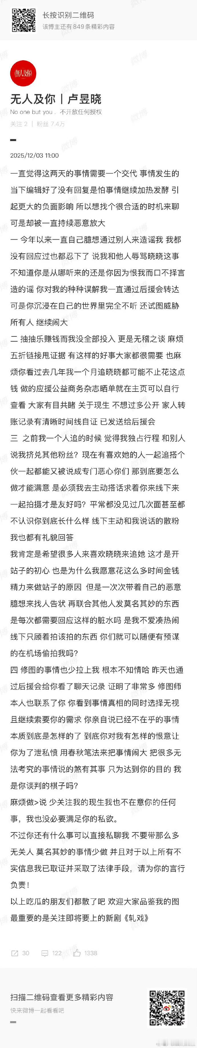无人及你吃瓜的朋友们都散了吧卢昱晓站姐回应私联 卢昱晓站姐就私联传闻作出详细回应