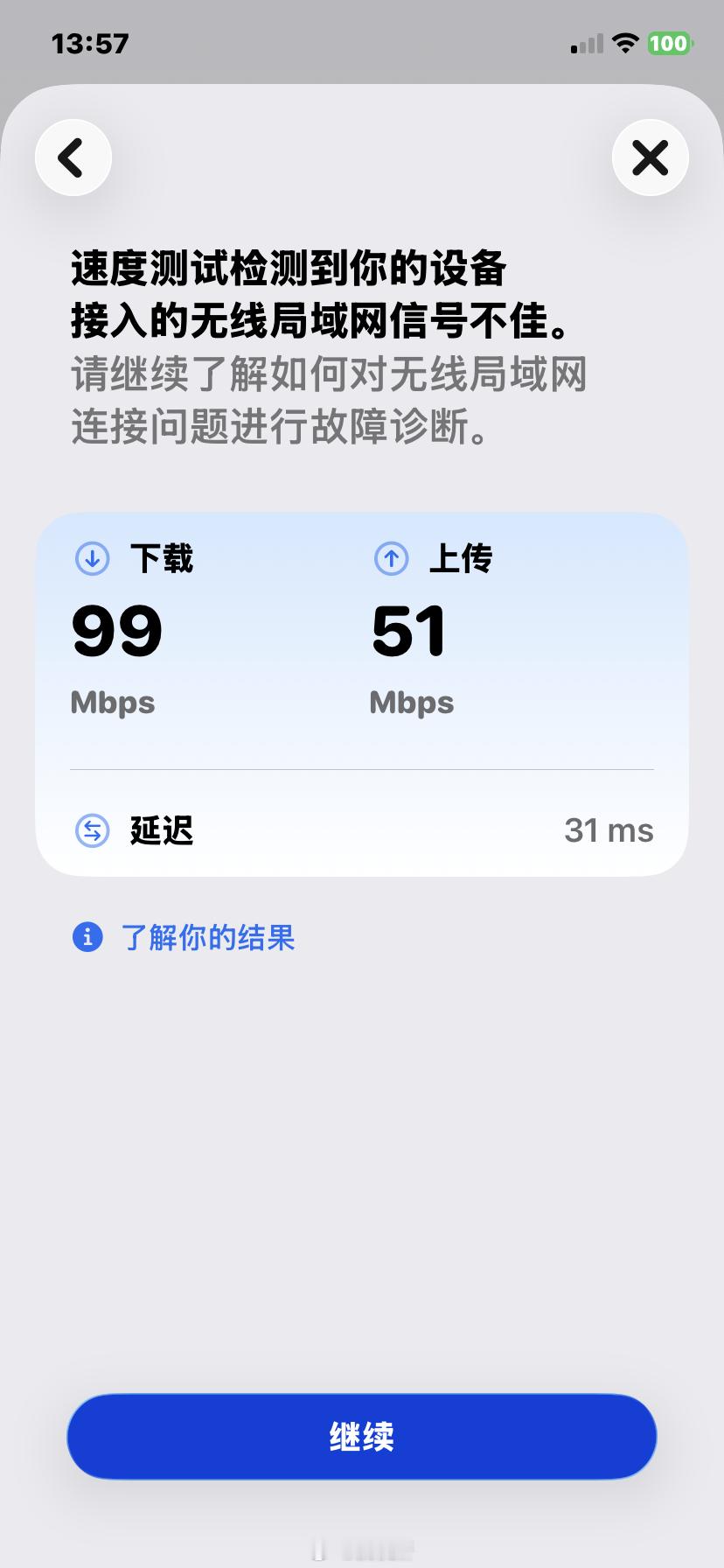 iPhone能测网速了测出来的速率跟我实际用的速率差距有点大