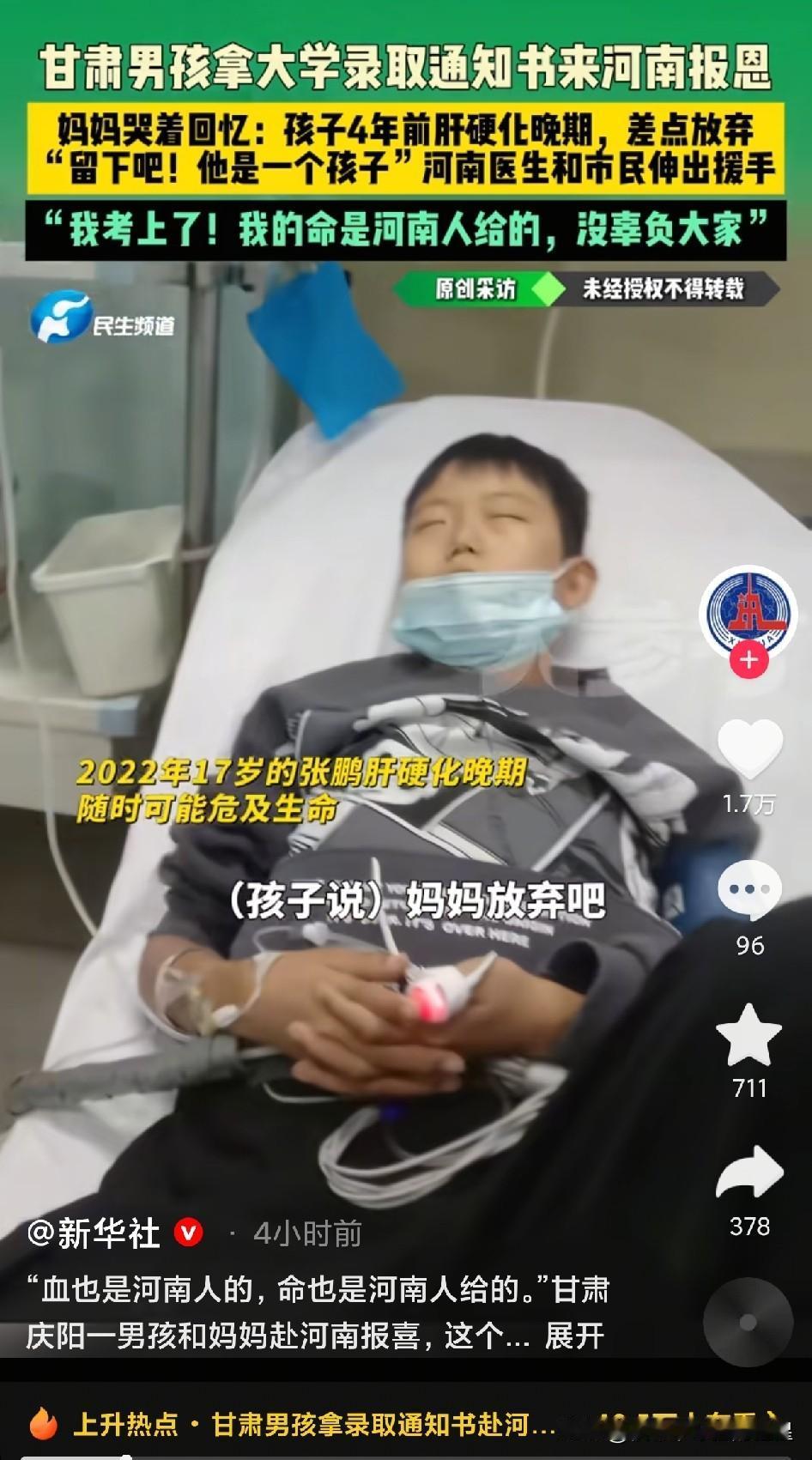 太好哭了！甘肃男孩带着大学录取通知书远赴河南报恩。
 
几年前张鹏肝硬化晚期，情