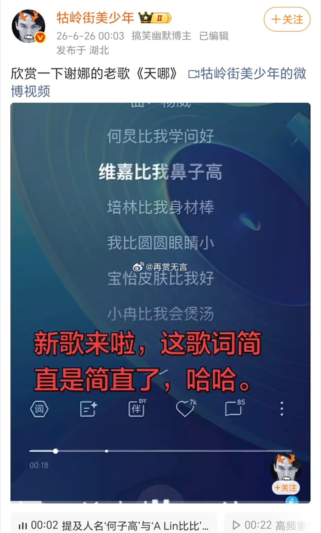 最近谢娜的歌《天哪》 火了，这台词有点炸裂。。。 