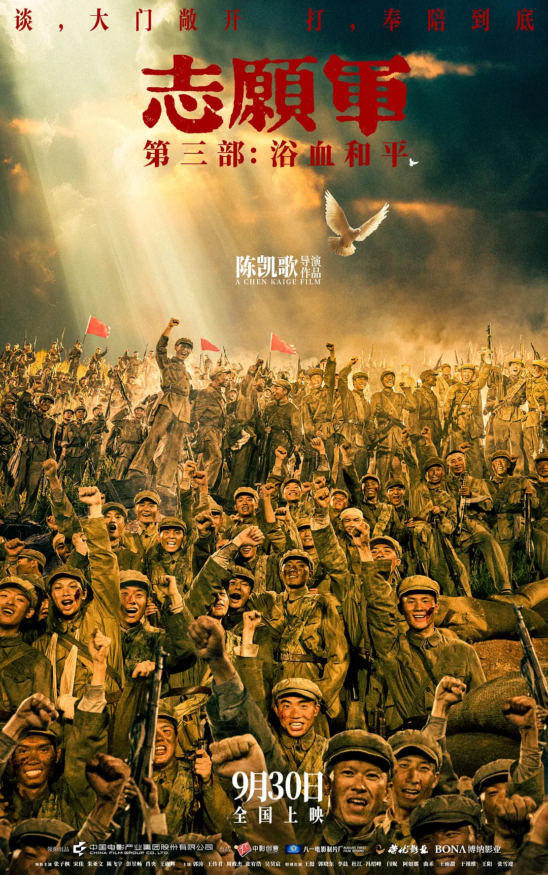 已经定档国庆中秋档的电影：《志愿军》第三部《刺杀小说家2》《三国的星空》第一部《