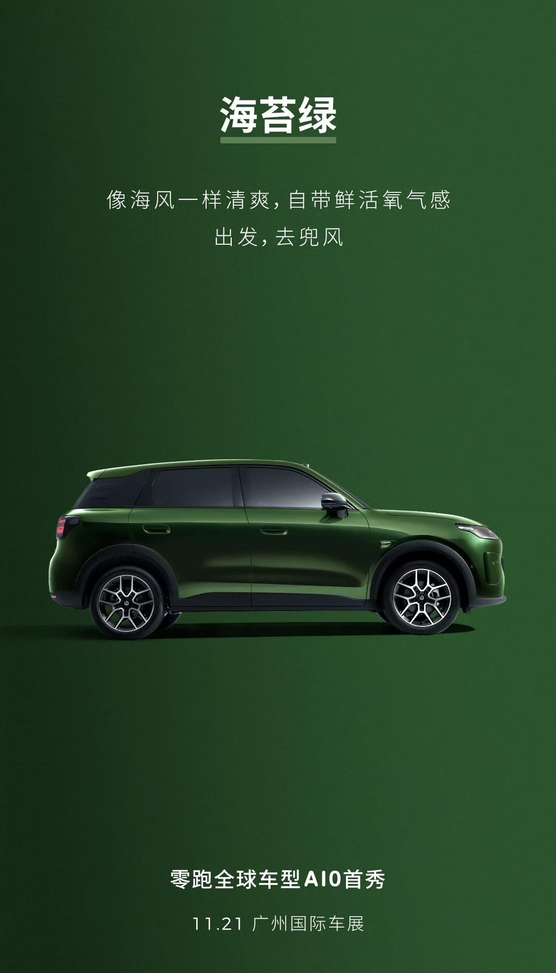 零跑A10广州车展要首秀了，目前发布的2个外观颜色，大家感觉怎么样？第一个是海苔