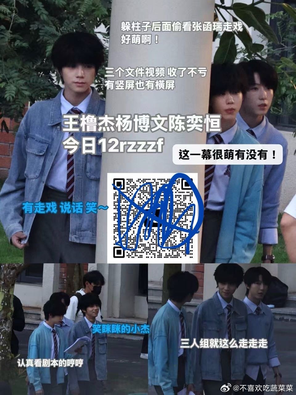 tg王橹杰杨博文陈奕恒外拍 