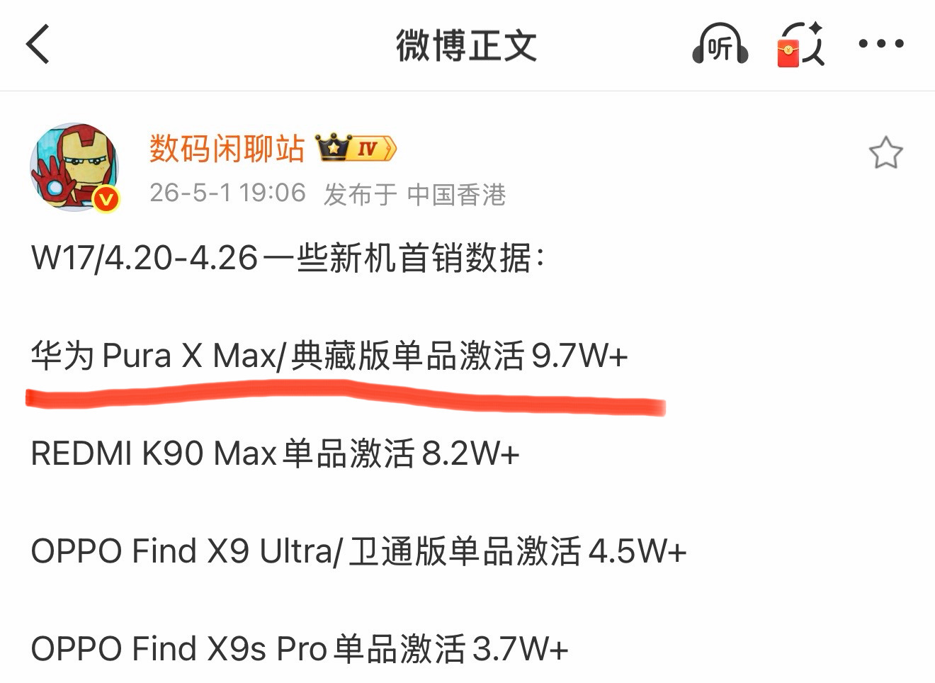 一款过万的机型激活量单周排第一你敢信？不信也没办法它就是华为PuraXMax，牛