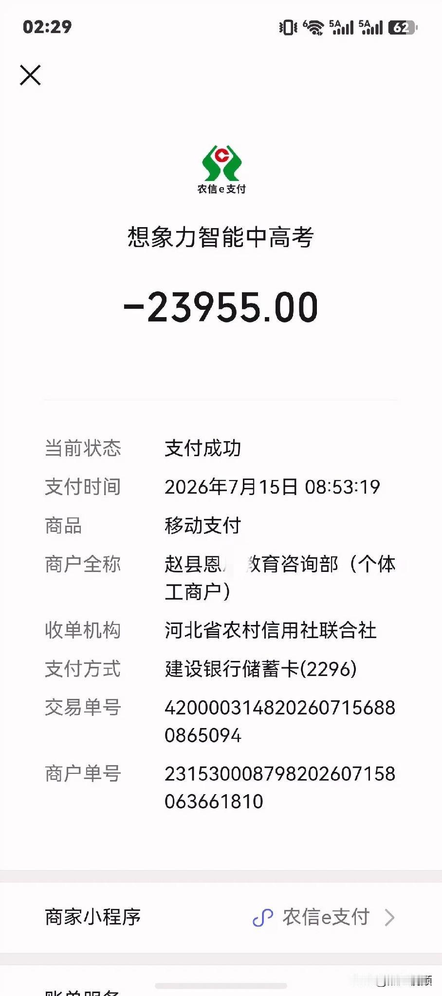 【缴费两万四参加提分培训欲退学 退费却成大难题】网友反映：今年7月，想象力智能中